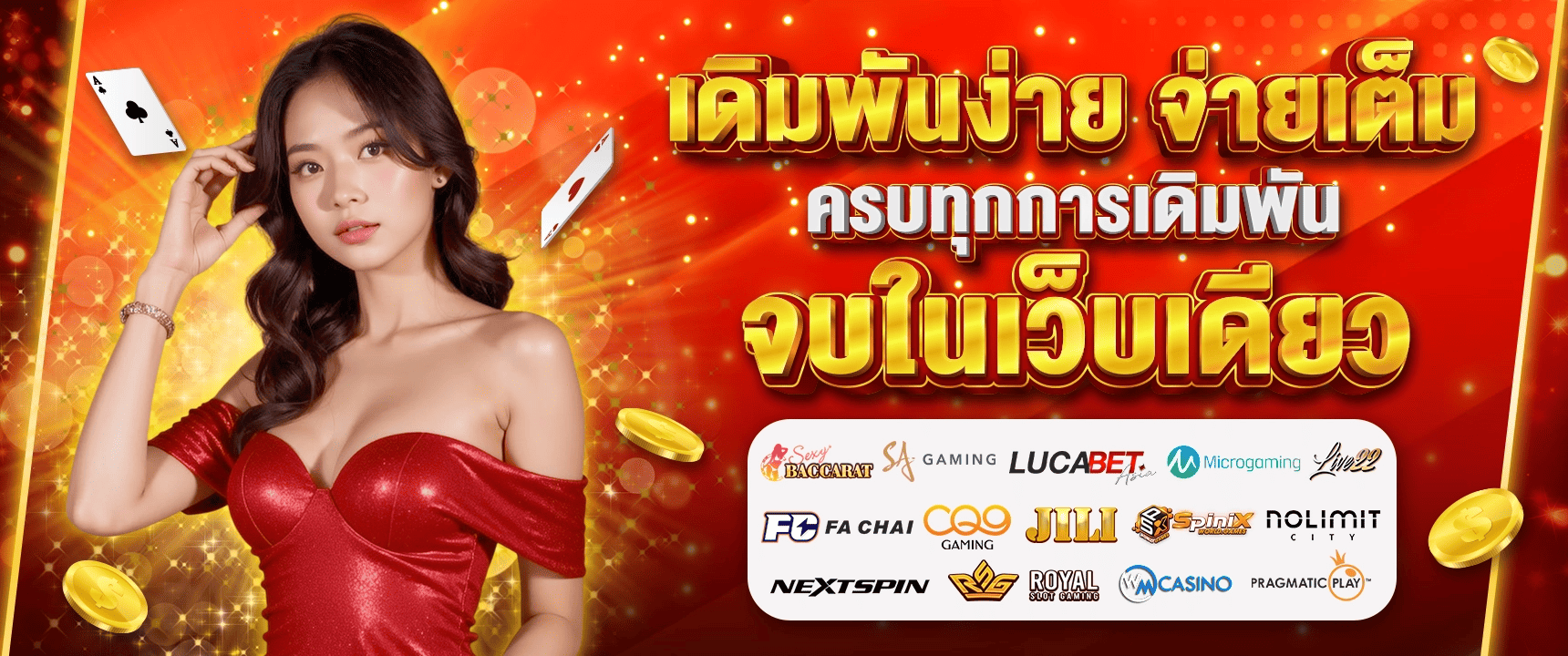 ACE99 สมาชิกใหม่