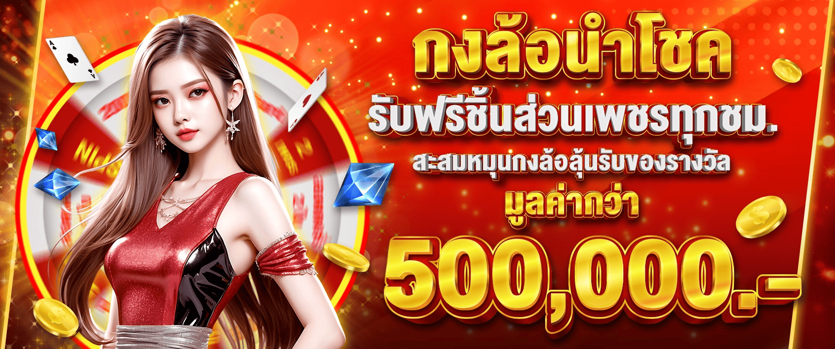 ACE99 กงล้อนำโชค